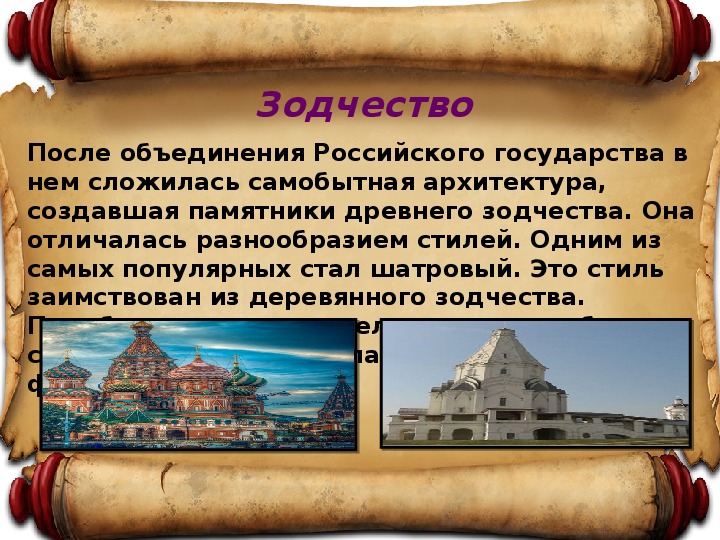 Формирование культурного пространства единого российского государства проект