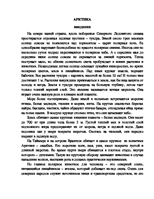 Обложка для материала КВН "Арктика"