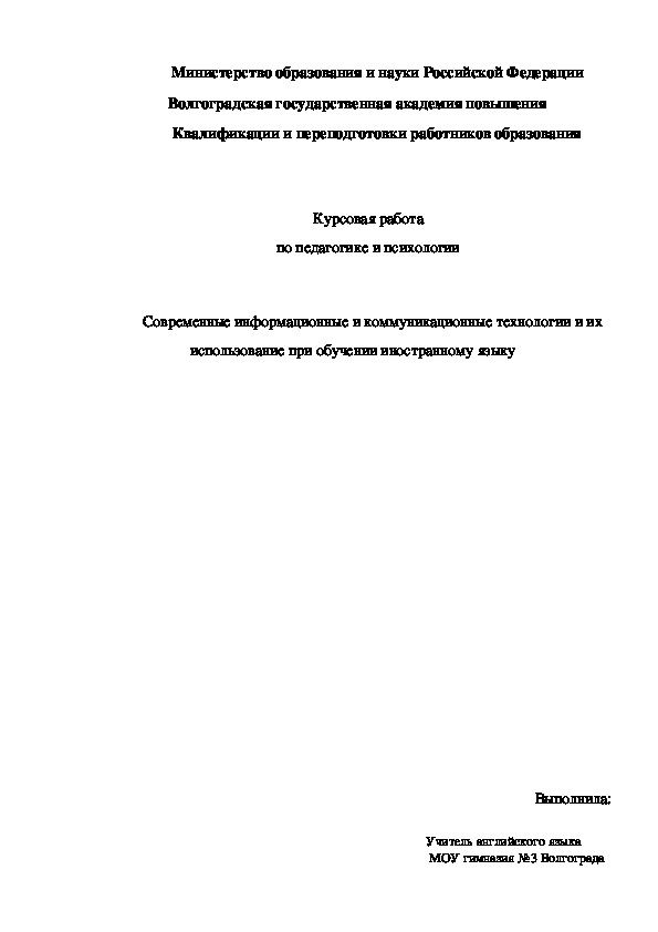 Использование информационных технологий в обучении иностранным языкам.