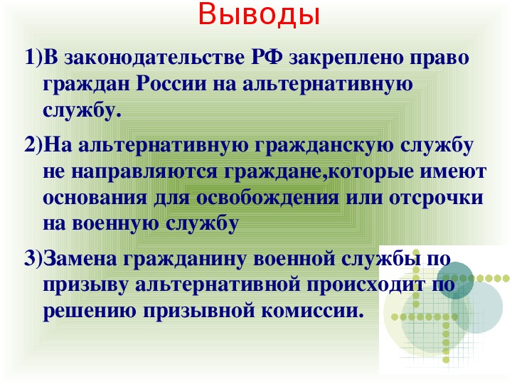 Альтернативная военная служба план