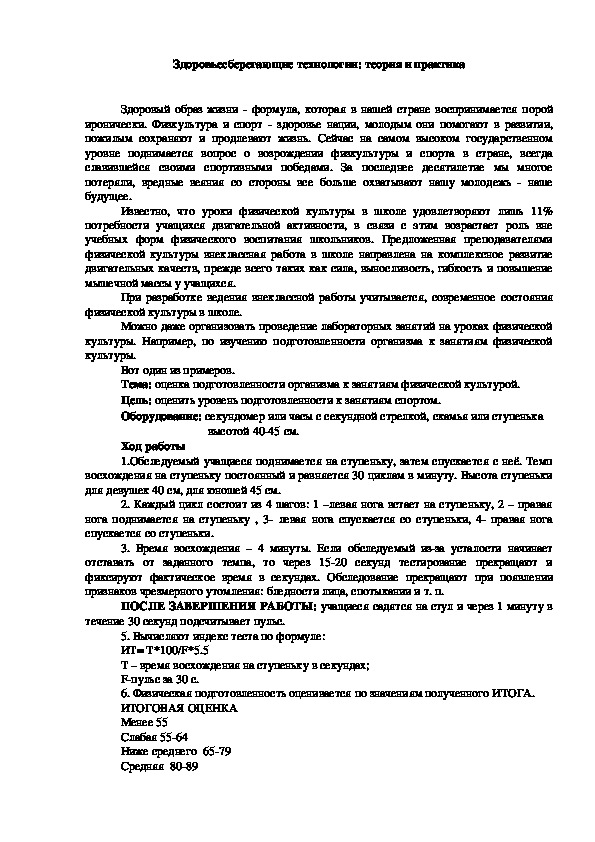 Обложка для материала Здоровьесберегающие технологии: теория и практика