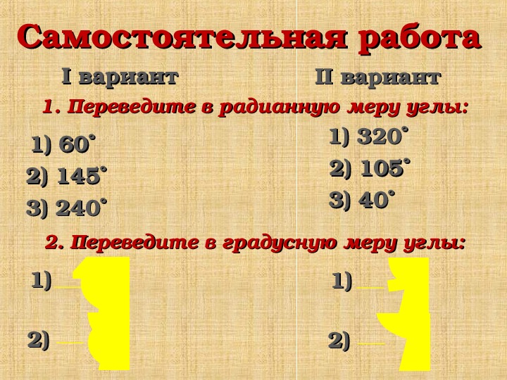 Радианная мера угла поворота. Радианная мера угла 10 класс. Радиальная мера угла таблица.