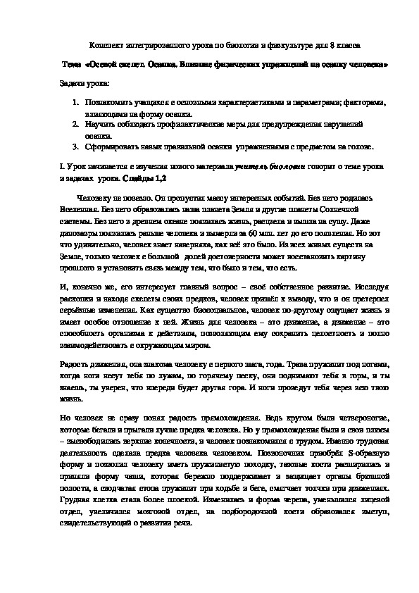 Обложка для материала «Осевой скелет. Осанка. Влияние физических упражнений на осанку человека
