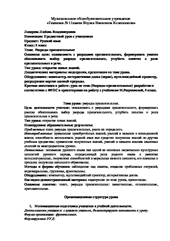 Предметный урок по русскому языку на тему "Разряды прилагательных" (5 класс, русский язык)