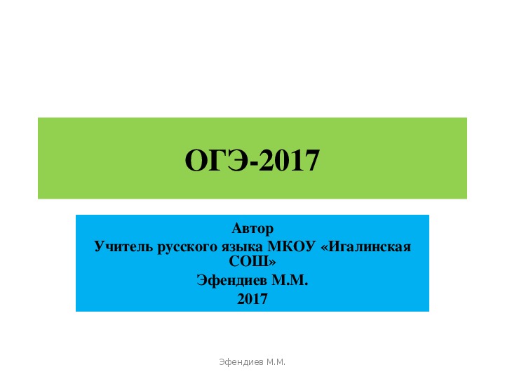 Презентация по русскому языку 9 класс ОГЭ Задание №8