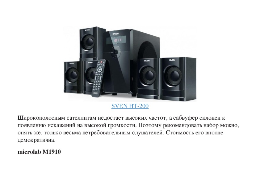 Колонки свен авито. Sven HT-201 Black. Sven HT-200. Sven HT-200 авито. Sven HT-200 белый цвет.