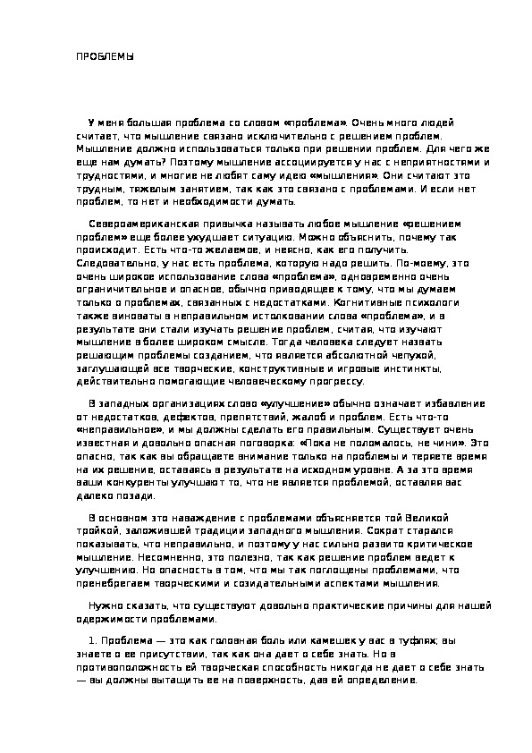 Обложка для материала ПРОБЛЕМЫ