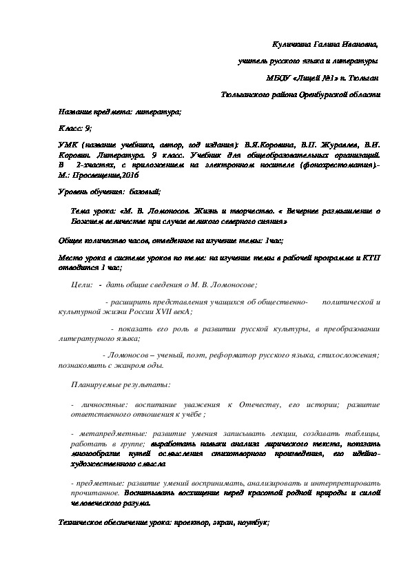 «М. В. Ломоносов. Жизнь и творчество. « Вечернее размышление о Божием величестве при случае великого северного сияния»