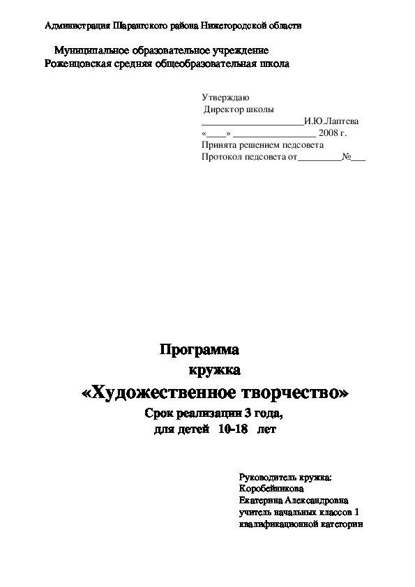 Программа кружка "Художественное творчество"