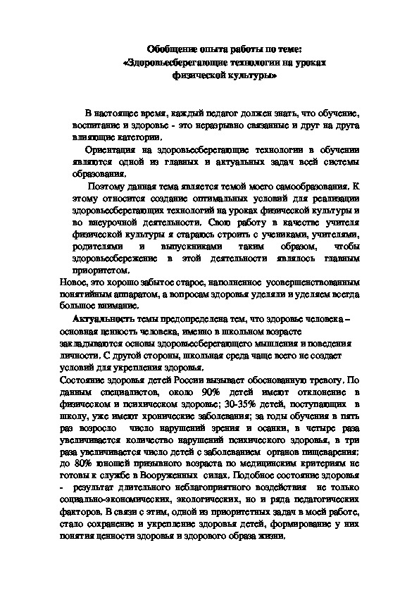 Обложка для материала Здоровьесберегающие технологии на уроках физической культуры»
