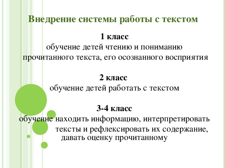 Формирование читательской. Формирование читательской самостоятельности младших школьников. Приемы формирования читательской самостоятельности. Формирование умений работы с текстом. Этапы формирования читательской самостоятельности в начальной школе.