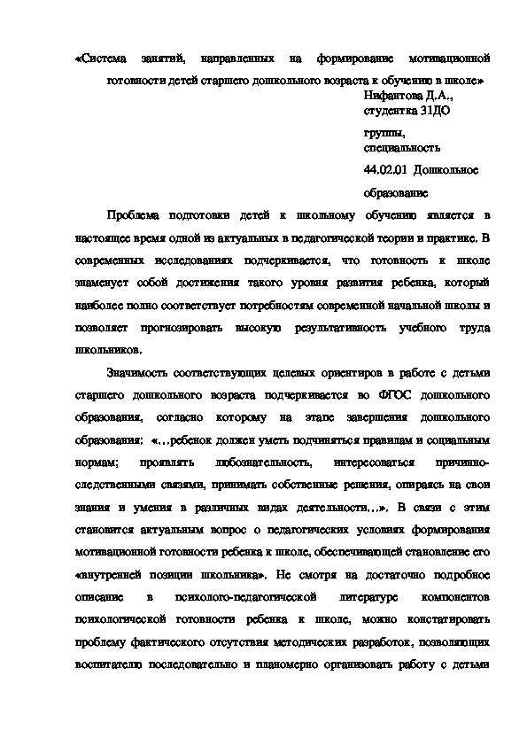 Обложка для материала Тезисы на тему «Система занятий, направленных на формирование мотивационой готовности детей старшего дошкольного возраста к обучению в школе»