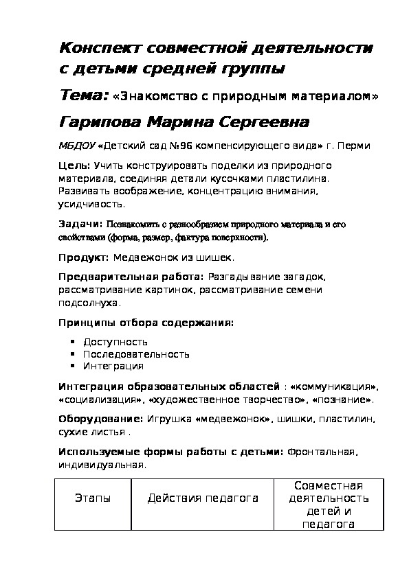 Занятие по художественному творчеству «Знакомство с природным материалом» ( средняя группа)