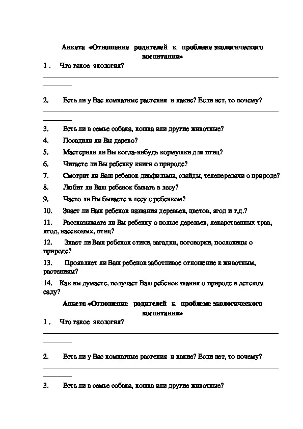 Анкета  «Отношение   родителей   к   проблеме экологического   воспитания»