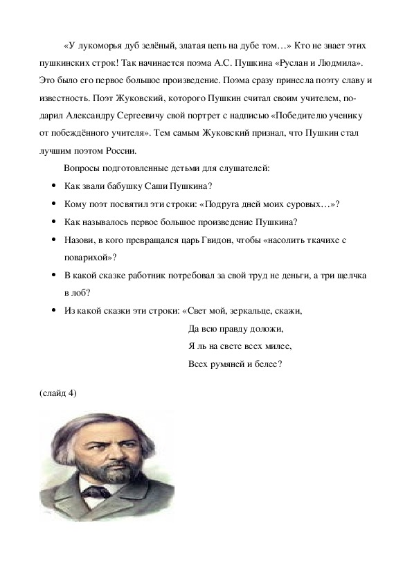 Конспект урока по окружающему миру на тему "Золотой век" русской культуры" (4 класс)