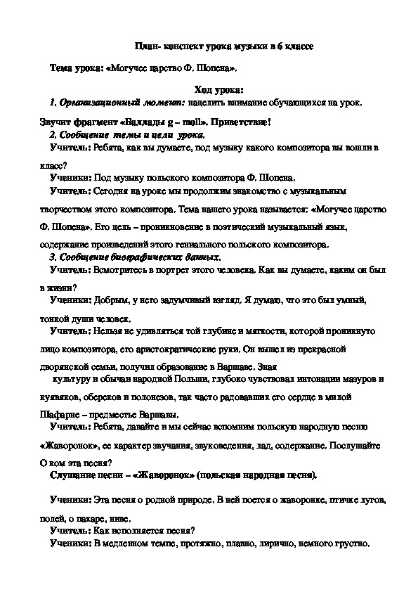 Музыка 6 класс могучее царство шопена. Могучее царство Шопена конспект. Могучее царство Шопена конспект урока 6 класс. Могучее царство Шопена презентация 6 класс. Могучее царство Шопена урок музыки в 6 классе доклад.