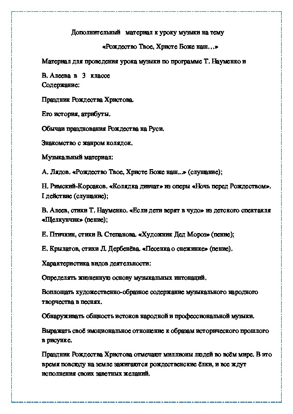 «Рождество Твое, Христе Боже наш…»