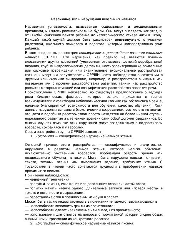 Обложка для материала Различные типы нарушения школьных навыков