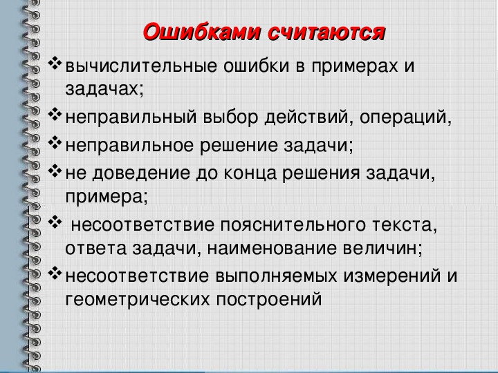 Нормы оценок в начальной школе в соответствии с фгос 2 класс презентация