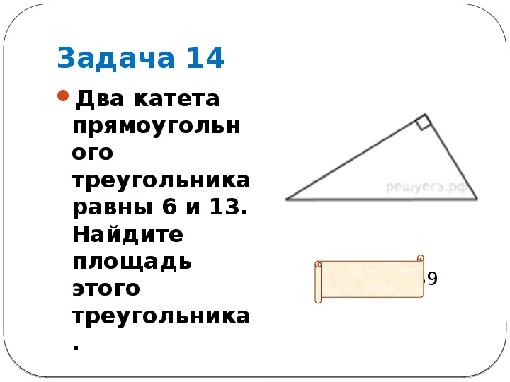 Презентация по геометрии для 9 класса "Теорема Пифагора. Подготовка к ОГЭ".