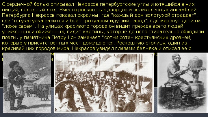 Что объединяет пушкина некрасова достоевского в изображении петербурга