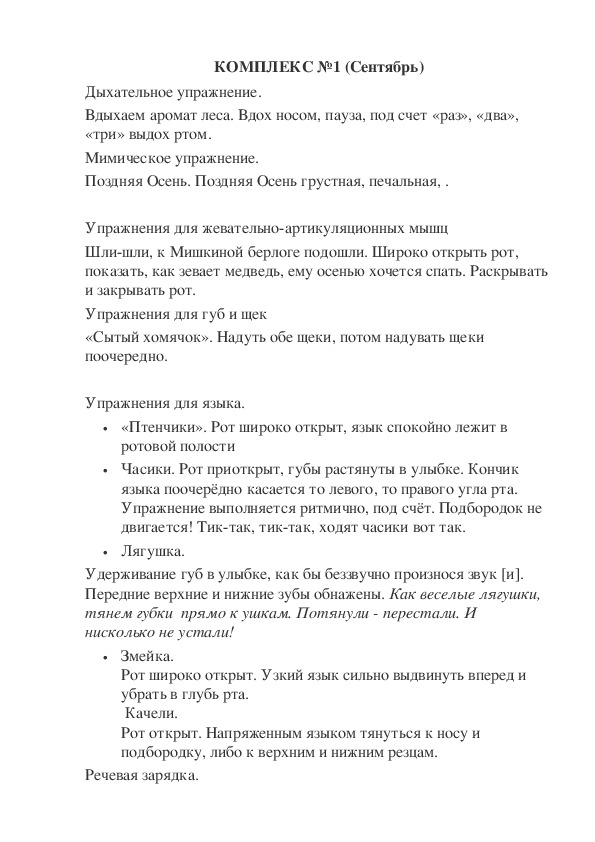 Обложка для материала КОМПЛЕКС № 1 (Сентябрь) Дыхательное упражнение.
