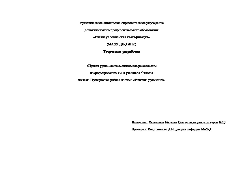 Уроки развивающего контроля. 5 класс. Математика.