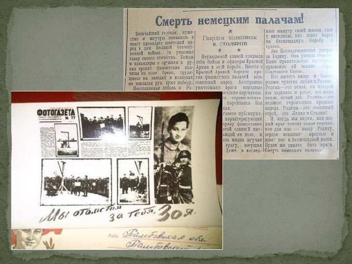 Фотографии зои космодемьянской в газете правда