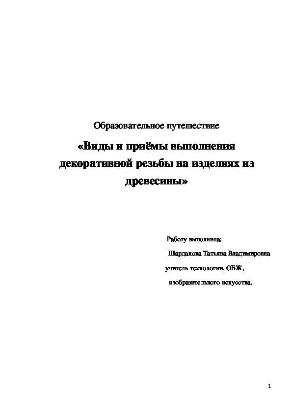 Образовательное путешествие по технологии