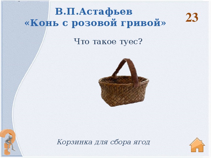 Сочинение по рассказу астафьева конь с розовой гривой 6 класс литература по плану