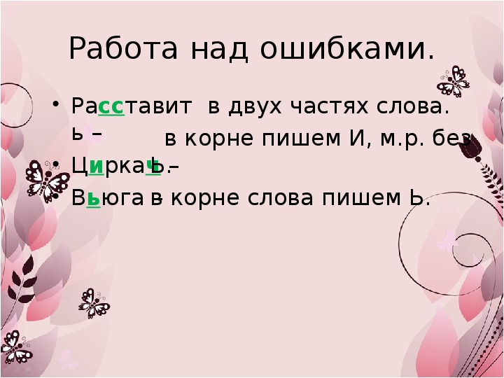 Урок по русскому языку в 3 классе по теме «Закрепление изученного о частях речи»