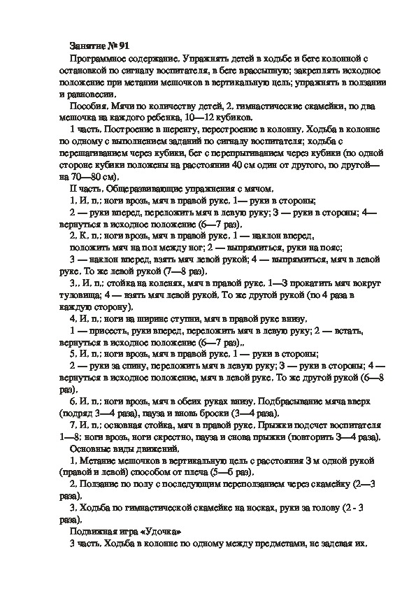 Обложка для материала Физкультурное занятие № 91