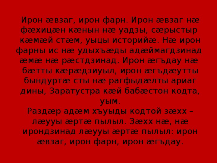 Доброе утро на осетинском языке картинки