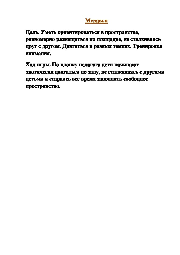 Обложка для материала Театрализованная игра "Муравьи"