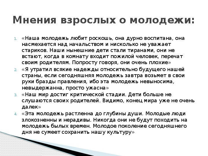 Сочинение молодое. Легко ли быть молодым сочинение.