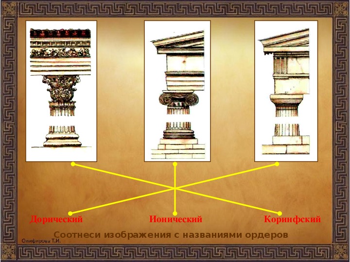 Изо 4 класс презентация образ художественной культуры древней греции 4 класс