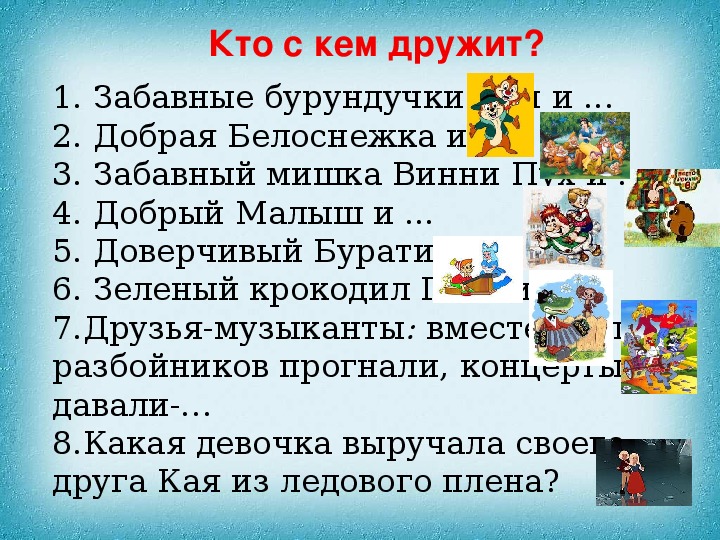 План классного часа на тему дружба