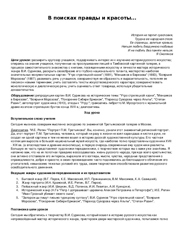 Обложка для материала В поисках правды и красоты…