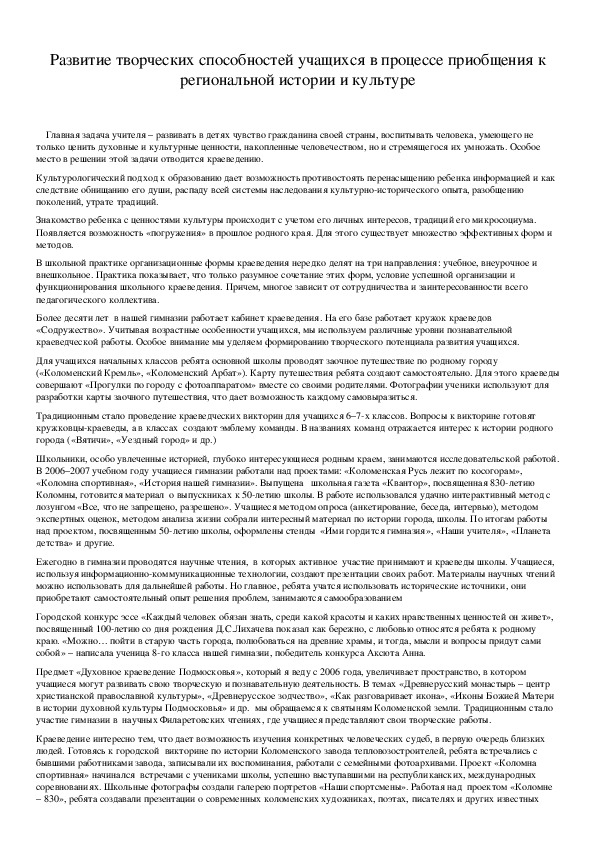 Обложка для материала Развитие творческих способностей учащихся в процессе приобщения к региональной истории и культуре