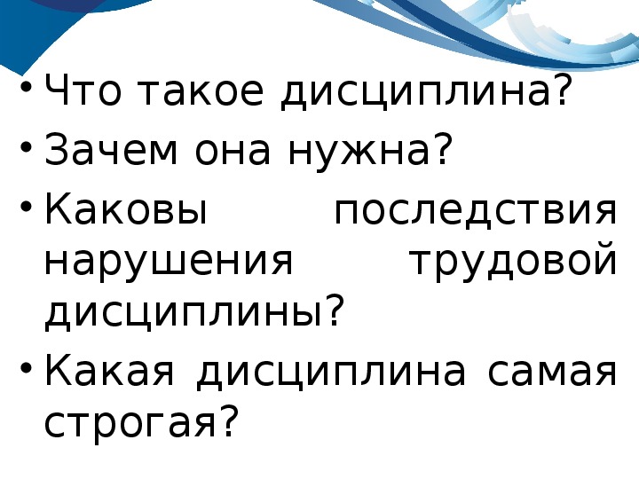 Проект на тему для чего нужна дисциплина