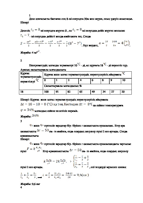 Занимательная физика для подготовки учащихся к олимпиадам