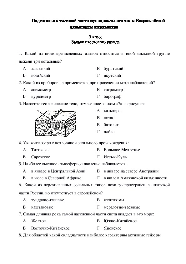 Подготовка к тестовой части муниципального этапа Всероссийской олимпиады школьников 9 класс