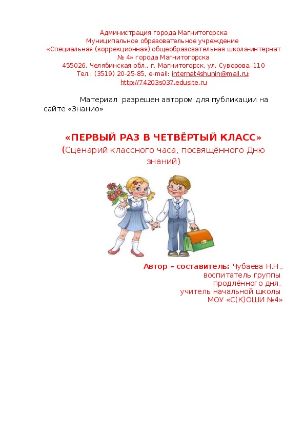 Обложка для материала «Первый раз в четвёртый класс»