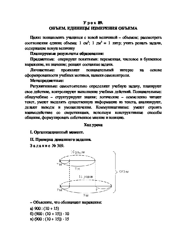 Обложка для материала Конспект урока по теме: ОБЪЕМ. ЕДИНИЦЫ ИЗМЕРЕНИЯ ОБЪЕМА(4 класс)