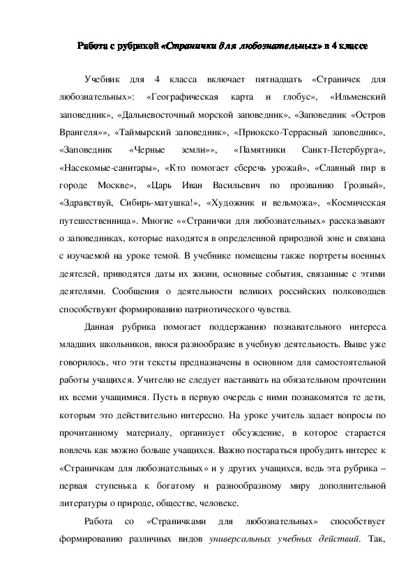 Работа с рубрикой «Странички для любознательных» в 4 классе