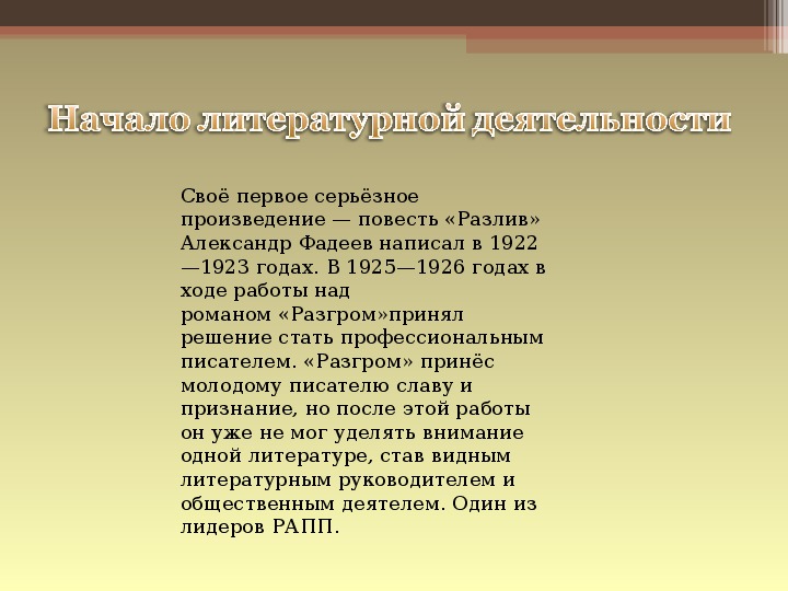 Фадеев биография презентация 11 класс