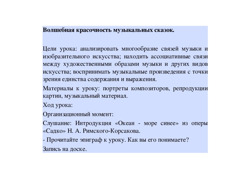 Волшебная красочность музыкальных сказок 5 класс презентация