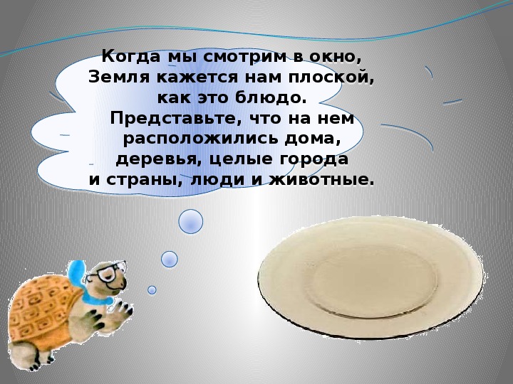 На что похоже что делает. На что похожа наша Планета. На что похожа наша Планета 1 класс. Окружающий мир 1 класс на что похожа наша Планета презентация. Презентация на что похожа наша Планета.