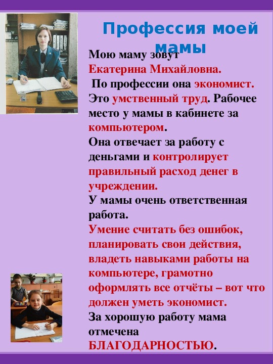 Презентация на тему работа родителей