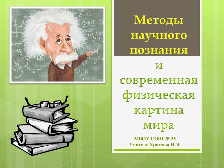 Презентация на тему физика в сказках